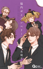 画像をギャラリービューアに読み込む, ＃水城　せとな　著 ＃脳内ポイズンベリー　　　４ ﾐｽﾞｼﾛｾﾄﾅ :9784088656700
