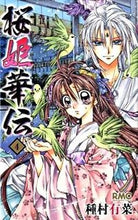 Load image into Gallery viewer, #ArinaTanemura #SakurahimeKaden4
