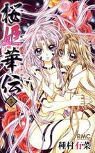 Load image into Gallery viewer, #ArinaTanemura #SakurahimeKaden5
