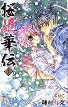 Load image into Gallery viewer, #ArinaTanemura #SakurahimeKaden7
