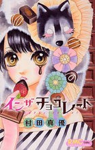画像をギャラリービューアに読み込む, 村田真優 / インザチョコレート
