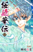 Load image into Gallery viewer, #ArinaTanemura #SakurahimeKaden9
