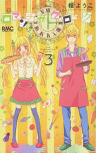 画像をギャラリービューアに読み込む, 槙ようこ / ロマンチカクロック３
