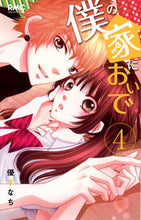 画像をギャラリービューアに読み込む, #優木なち #僕の家においで４
