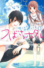 画像をギャラリービューアに読み込む, #春田なな #つばさとホタル３

