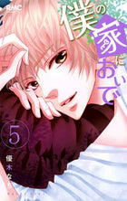 画像をギャラリービューアに読み込む, #優木なち #僕の家においで５
