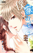 画像をギャラリービューアに読み込む, #優木なち #僕の家においで７
