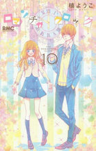 画像をギャラリービューアに読み込む, 槙ようこ / ロマンチカクロック１０
