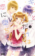 ＃酒井 まゆ ＃キミとだけは恋に堕ちない　　　３ : サカイマユ : I won't fall in love only with you 3 : Thank you so much : 9784088674384