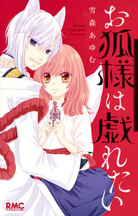 #YukimoriAyumu #TheFoxGodWantsToPlay
