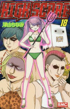 画像をギャラリービューアに読み込む, ＃津山 ちなみ ＃ＨＩＧＨ　ＳＣＯＲＥ　　１８ : ツヤマチナミ : HIGH SCORE 18 : Chinami Tsuyama : 9784088675541
