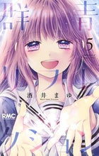 画像をギャラリービューアに読み込む, #酒井まゆ #群青リフレクション５
