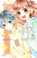 #木下ほのか #ハツコイと太陽４