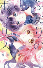 画像をギャラリービューアに読み込む, 柚原瑞香 / ふたりのポラリス１
