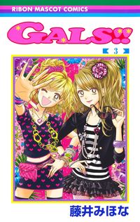 #FujiiMihona #GALS!!3