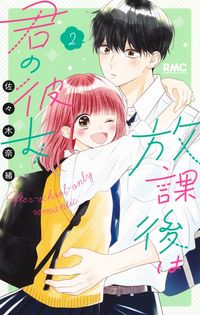 #NaoSasaki #AfterSchoolWithYouMyGirlfriend2
