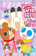 #前川涼 #アニマル横町２２