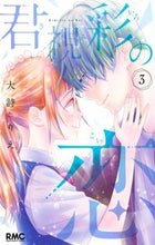 画像をギャラリービューアに読み込む, #大詩りえ #君視彩の恋３
