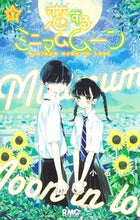 画像をギャラリービューアに読み込む, #小石りく #恋するミニマムムーン２
