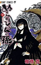 Load image into Gallery viewer, #HiroshiShiibashi #NuraRiseOfTheYokaiClan10
