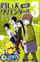 画像をギャラリービューアに読み込む, #葦原大介 #賢い犬リリエンタール３
