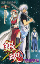 画像をギャラリービューアに読み込む, ＃空知 英秋 ＃銀魂　　３７ : ソラチヒデアキ : Gintama 37 : Sorachi Hideaki : 9784088701455 :9784088701455
