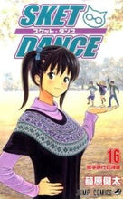 画像をギャラリービューアに読み込む, ＃篠原　健太　著 ＃ＳＫＥＴ　ＤＡＮＣＥ　　１６ ｼﾉﾊﾗｹﾝﾀ :9784088701486

