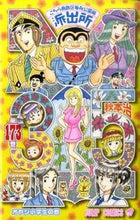 画像をギャラリービューアに読み込む, こちら葛飾区亀有公園前派出所　１７３ 秋本　治　著 ｱｷﾓﾄｵｻﾑ 集英社 集英社 :9784088701745
