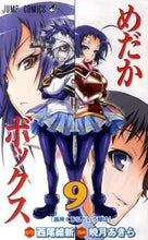 画像をギャラリービューアに読み込む, ＃暁月　あきら　画 ＃めだかボックス　　　９ ｱｶﾂｷｱｷﾗ :9784088701943
