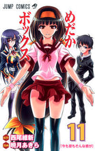 画像をギャラリービューアに読み込む, ＃暁月　あきら　画 ＃めだかボックス　　１１ ｱｶﾂｷｱｷﾗ :9784088702742
