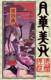 #TatsuyaEndo #GekkaBijin4
