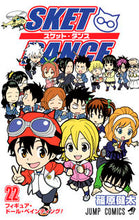 画像をギャラリービューアに読み込む, ＃篠原　健太　著 ＃ＳＫＥＴ　ＤＡＮＣＥ　　２２ ｼﾉﾊﾗｹﾝﾀ :9784088703695
