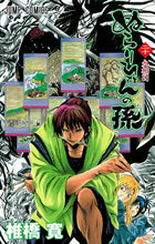 画像をギャラリービューアに読み込む, ＃椎橋 寛 ＃ぬらりひょんの孫　　２０ ｼｲﾊﾞｼﾋﾛｼ | Hiroshi Shiibashi :9784088703701
