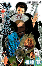 Load image into Gallery viewer, #HiroshiShiibashi #NuraRiseOfTheYokaiClan21
