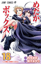 Load image into Gallery viewer, #AkiraAgetsu #MedakaBox18
