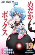 Load image into Gallery viewer, #AkatsukiAkira #MedakaBox19
