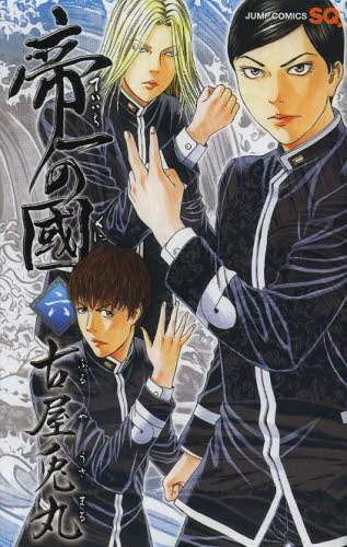 ＃古屋 兎丸 ＃帝一の國　　　６ ﾌﾙﾔｳｻﾏﾙ | Usamaru Furuya Teiichi's Country 6 :9784088707747