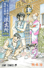 Load image into Gallery viewer, Kochira Katsushika-ku Kameari Koen-mae Hashutsujo 187 By Osamu Akimoto Shueisha Shueisha :9784088708171
