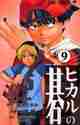 画像をギャラリービューアに読み込む, 小畑健 / ヒカルの碁９
