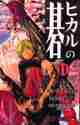 画像をギャラリービューアに読み込む, 小畑健 / ヒカルの碁１１
