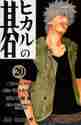 画像をギャラリービューアに読み込む, 小畑健 / ヒカルの碁２０

