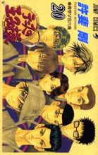 Load image into Gallery viewer, Takeshi Konomi / The Prince of Tennis 20

