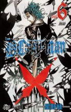 画像をギャラリービューアに読み込む, Ｄ．Ｇｒａｙ－ｍａｎ　　　６ 星野　桂　著 ﾎｼﾉｶﾂﾗ 集英社 集英社 :9784088738659
