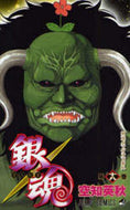 ＃空知 英秋 ＃銀魂　　１８ : ソラチヒデアキ : Gintama 18 : Sorachi Hideaki : 9784088743547