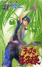 画像をギャラリービューアに読み込む, 許斐剛 / テニスの王子様４１
