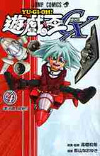 画像をギャラリービューアに読み込む, 影山なおゆき / 遊☆戯☆王ＧＸ４
