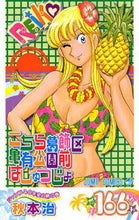 画像をギャラリービューアに読み込む, ＃秋本　治　著 ＃こちら葛飾区亀有公園前派出所　１６６ ｱｷﾓﾄｵｻﾑ :9784088747262
