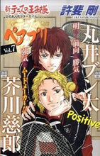 画像をギャラリービューアに読み込む, ＃許斐　剛　著 ＃ペアプリ　　　７　新テニスの王子様公式キ ｺﾉﾐﾀｹｼ :9784088748559
