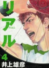 画像をギャラリービューアに読み込む, #井上雄彦 #リアル４

