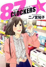 画像をギャラリービューアに読み込む, ＃二ノ宮　知子　著 ＃８７ＣＬＯＣＫＥＲＳ　　　１ ﾆﾉﾐﾔﾄﾓｺ :9784088793047
